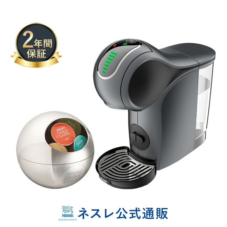 ジェニオS グレー カプセルストッカー セット【ネスレ公式通販・送料無料】【コーヒーメーカー コーヒーマシン ドルチェグスト 本体】