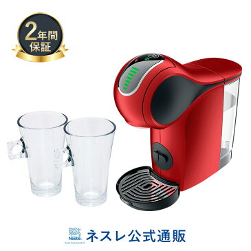 ジェニオS レッド ラテグラス2個 セット ネスカフェ ドルチェ グスト【ネスレ公式通販・送料無料】【コーヒーメーカー コーヒーマシン ドルチェグスト 本体】