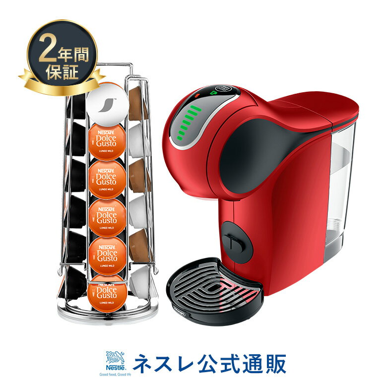 ジェニオS レッド カプセルタワー セット【ネスレ公式通販・送料無料】【コーヒーメーカー コーヒーマシン ドルチェグスト 本体】