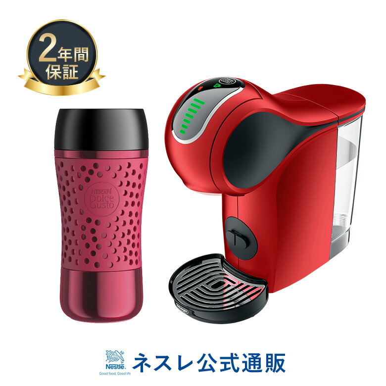 ジェニオS レッド トラベルマグ レッド セット【ネスレ公式通販・送料無料】【コーヒーメーカー コーヒーマシン ドルチェグスト 本体】