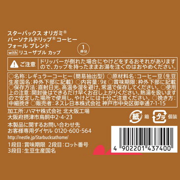 スターバックス オリガミ フォール ブレンド with リユーザブル カップ【ネスレ公式通販】