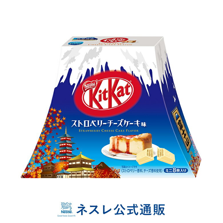 キットカット ミニ ストロベリーチーズケーキ味 富士山パック 8枚【ネスレ公式通販】【KITKAT チョコレート】