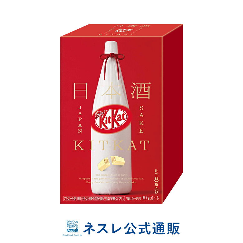 キットカット ミニ 日本酒 満寿泉 8枚【ネスレ公式通販】【KITKAT チョコレート】