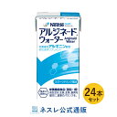 アルジネード ウォーター スポーツドリンク風味 24本セット【 NHS アイソカル ネスレ エナジー エナジードリンク アルギニン アルギニン飲料 アルギニンドリンク サプリメント アルギニンサプリ 滋養 アミノ酸 亜鉛 鉄分 介護 介護食 栄養補助食品 栄養食品 健康食品 】