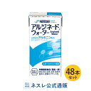 アルジネード ウォーター スポーツドリンク風味 48本セット【 NHS アイソカル ネスレ エナジー エナジードリンク アルギニン アルギニン飲料 アルギニンドリンク サプリメント アルギニンサプリ 滋養 アミノ酸 亜鉛 鉄分 介護 介護食 栄養補助食品 栄養食品 健康食品 】