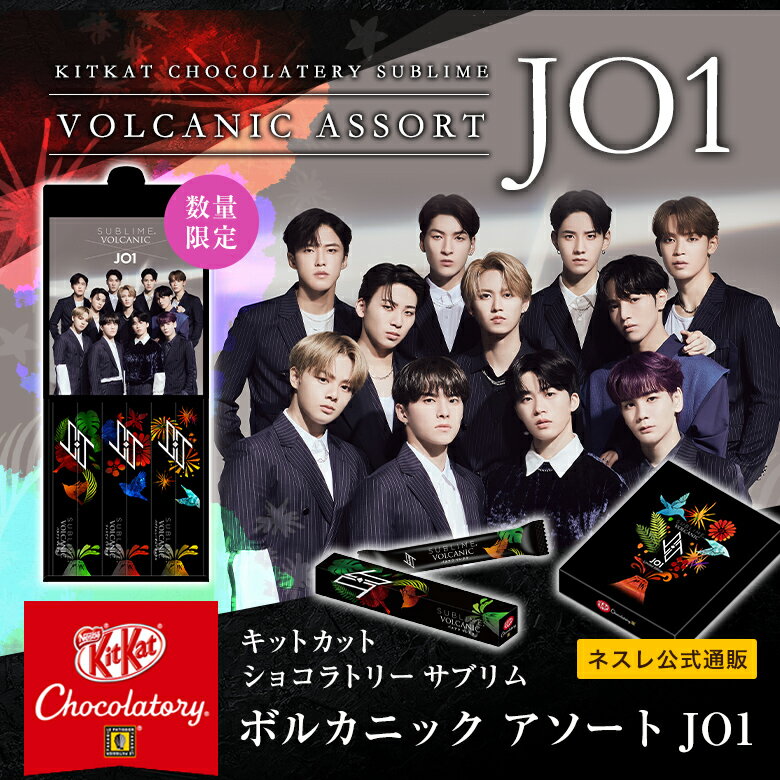 KITKAT チョコレート 数量限定のJO1コラボパッケージ