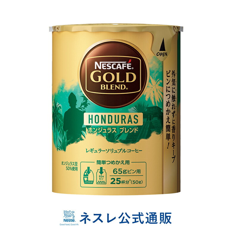 ネスカフェ ゴールドブレンド オリジン ホンジュラスブレンド エコ＆システムパック 50g【ネスレ公式通販】【バリスタ 詰め替え】のサムネイル