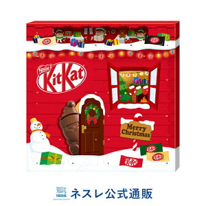 キットカット クリスマスアドベントカレンダー 23枚+1個【ネスレ公式通販】【KITKAT チョコレート】