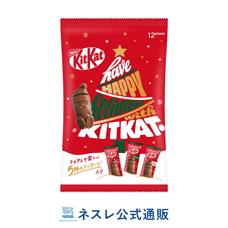 キットカット ホリデイサンタ シェアバッグ12個【ネスレ公式通販】【KITKAT チョコレート】