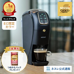 【つめかえパック1本無料】ネスカフェ ゴールドブレンド バリスタ スリムSPM9640-MB マットブラック EC限定【ネスレ公式通販・送料無料】【コーヒーメーカー コーヒーマシン バリスタ 本体】【コーヒー ギフト】