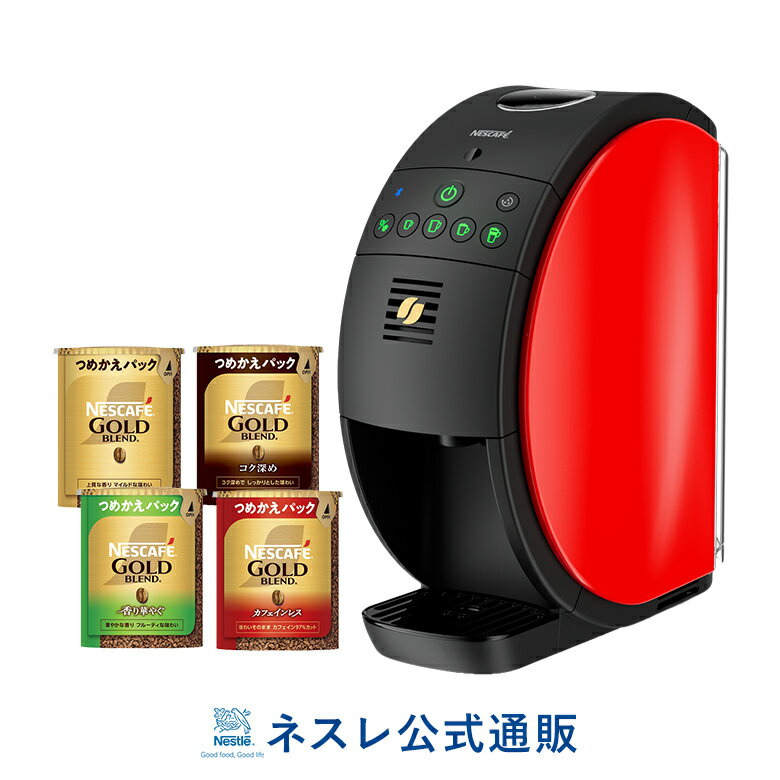 ネスカフェ ゴールドブレンド バリスタ50 Fifty 本体 専用カートリッジ4種セット(NGB CL)【ネスレ公式通販 送料無料】【コーヒーメーカー コーヒーマシン バリスタ 本体 バリスタ フィフティ】