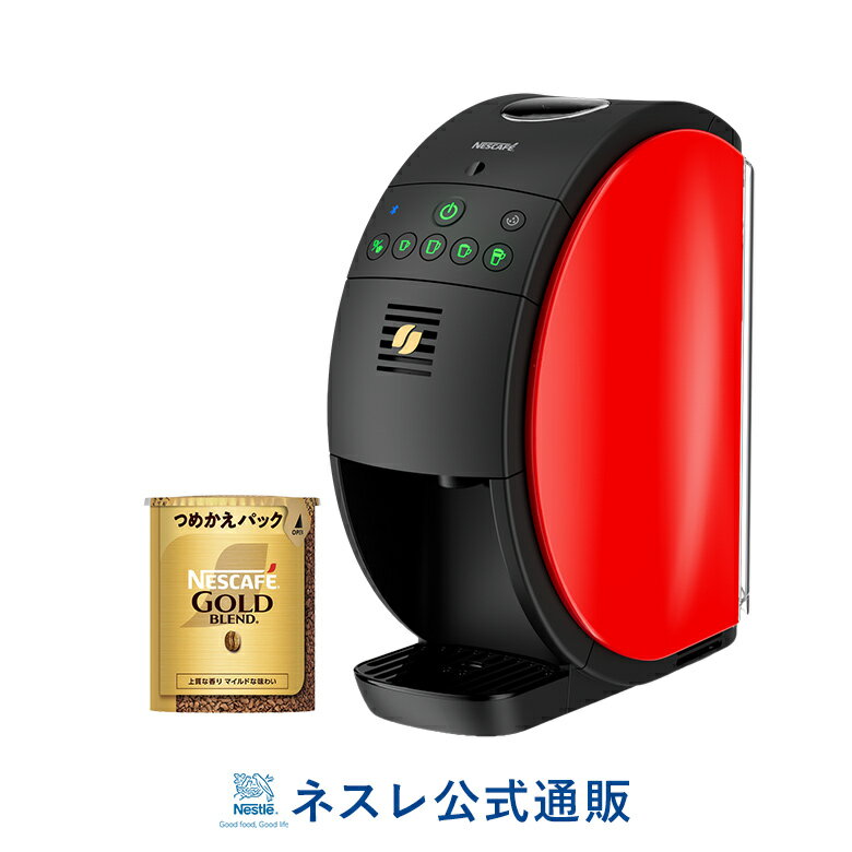 ネスカフェ ゴールドブレンド バリスタ50[Fifty] 本体+専用カートリッジ1本セット(ゴールドブレンド 55g)【ネスレ公式通販・送料無料】【コーヒーメーカー コーヒーマシン バリスタ 本体 バリスタ フィフティ】