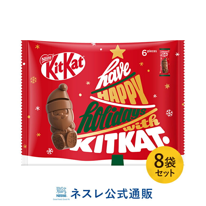 キットカット ホリデイサンタ 6個×8袋【ネスレ公式通販】【KITKAT チョコレート】のサムネイル