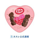 キットカット ハートフルベアー ハート缶 7個【ネスレ公式通販】【KITKAT チョコレート】