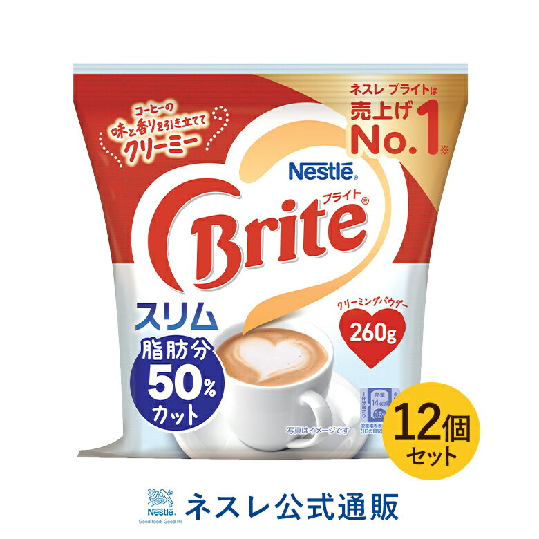 「ネスレ ブライト スリム」は「ネスレ ブライト」のおいしさそのままに、脂肪分50%カット！1杯分14kcal！(3g当たり)コーヒーの味と香りを引きたてて、冷まさず、薄めず、クリーミーな味わいが楽しめ、カラダにうれしいおいしさ！ 【名称】...