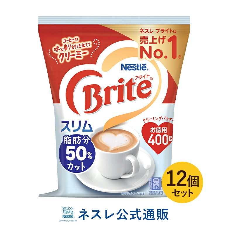 「ネスレ ブライト スリム」は「ネスレ ブライト」のおいしさそのままに、脂肪分50%カット！1杯分14kcal！(3g当たり)コーヒーの味と香りを引きたてて、冷まさず、薄めず、クリーミーな味わいが楽しめ、カラダにうれしいおいしさ！お徳用サイズ。 【名称】：クリーミングパウダー 【内容量】：400g×12 【保存方法】：低温・乾燥した場所に保存してください。 【賞味期限】：それぞれの商品に印字。賞味期限まで3カ月以上残した状態で出荷いたします。 【アレルゲン情報】：原材料に含まれるアレルゲン(28品目中)乳 【原材料名】：コーンシロップ(国内製造)、植物油脂、脱脂粉乳、ホエイパウダー、カゼイン/pH調整剤、乳化剤、香料 【原産国】：日本 【備考】：使用上の注意：乾いた清潔なスプーンを使用してください。 【製造者】：ネスレ日本株式会社神戸市中央区御幸通7-1-15