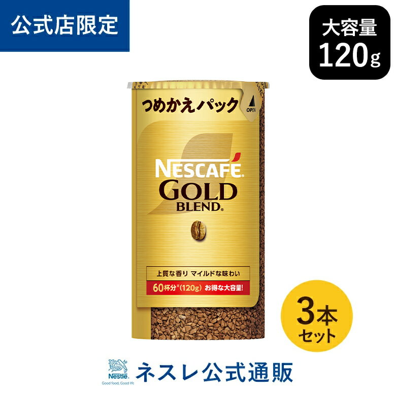 楽天市場】ネスカフェ ゴールドブレンド エコ&システムパック 楽天市場】ネスカフェ ゴールドブレンド エコ&システムパック