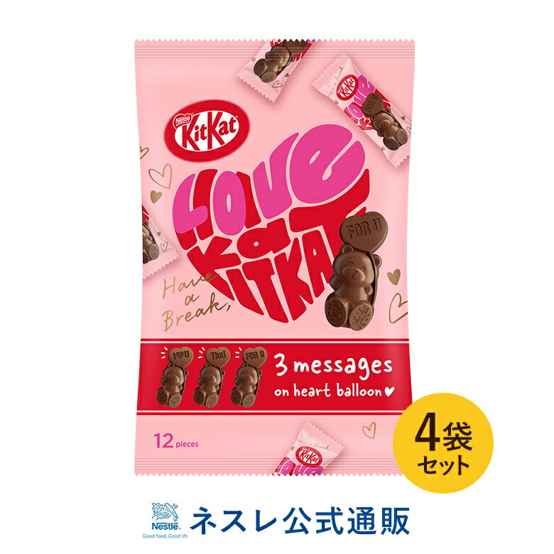 【クーポンご利用で20%OFF】キットカット ハートフルベアー 12個入り×4袋セット┃ホワイトデー 個包装 まとめ買い チョコ 2025 プチギフト お返し 送料無料のサムネイル