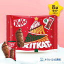 キットカット ホリデイサンタ 6個入り×8袋セット【ネスレ公式通販】【KITKAT チョコレート】【クリスマス ギフト】