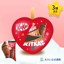 キットカット ホリデイサンタ ハートオーナメント缶 3個入り【ネスレ公式通販】【KITKAT チョコレート】【クリスマス ギフト】