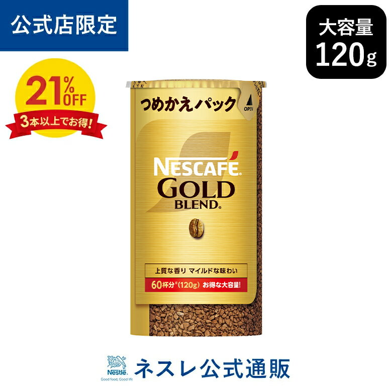 楽天市場】ゴールドブレンド 詰め替え 120gの通販 楽天市場】ゴールドブレンド 詰め替え 120gの通販