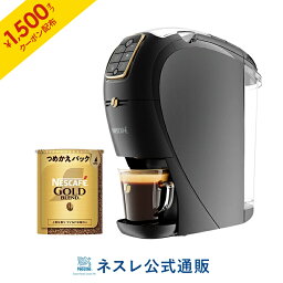 ネスレネスカフェバリスタ ネスカフェ バリスタ スリム 本体+専用カートリッジ1本セット (ゴールドブレンド55g)【ネスレ公式通販・送料無料】【コーヒーメーカー コーヒーマシン バリスタ 本体】