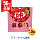 キットカット ビッグリトル いちご パウチ 45g ×10袋