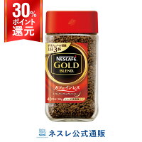 ネスカフェ ゴールドブレンド カフェインレス 80g【ネスレ公式通販】【脱 インスタントコーヒー】
