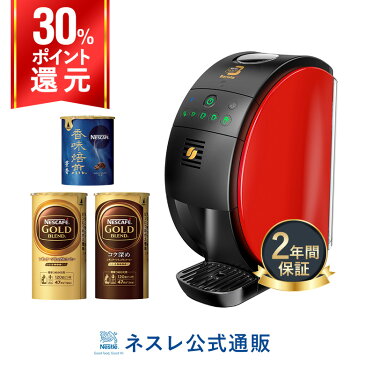 【DEAL30％Pバック】ネスカフェ ゴールドブレンド バリスタ50[Fifty] 本体+専用カートリッジ3種セット(NGB K)【ネスレ公式通販・送料無料】【コーヒーメーカー コーヒーマシン バリスタ 本体 バリスタ フィフティ】