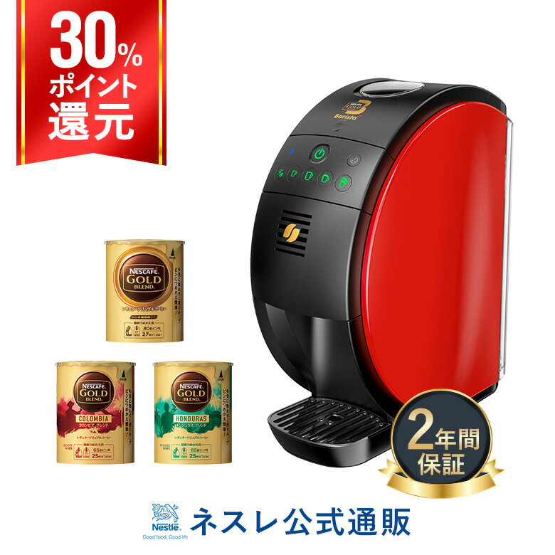 ネスカフェ ゴールドブレンド バリスタ50[Fifty] 本体+専用カートリッジ3種セット(NGB OR)【ネスレ公式通販・送料無料】【コーヒーメーカー コーヒーマシン バリスタ 本体 バリスタ フィフティ】