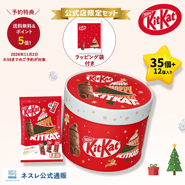 【予約】キットカット ホリデイサンタ ラッピング袋セット【ネスレ公式通販】【KITKAT チョコレート】【クリスマス ギフト】│ 個包装 大容量 ボックス メッセージ チョコレート菓子 お菓子 職場 受験 応援 異動 お礼 プチギフト 可愛い 差し入れ サンタ チョコ プレゼント