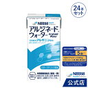 アルジネード ウォーター スポーツドリンク風味 125ml×24本セット【 NHS アイソカル ネスレ エナジー エナジードリンク アルギニン アルギニン飲料 アルギニンドリンク サプリメント アルギニンサプリ 滋養 アミノ酸 亜鉛 鉄分 介護 介護食】