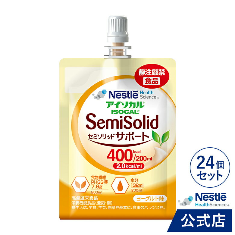 ご購入前にご確認ください ヘルスサイエンス 熱量： 200kcal/100ml (2.0kcal/ml)たんぱく質 3.6g/100kcal食物繊維グアーガム分解物 (PHGG) 1.5g/100kcal 配合 【名称】：濃厚流動食【内容量】：200ml(400kcal)× 24 /ケース【保存方法】：◎室温で保存できますが、なるべく冷所に保管してください。◎開栓後は速やかにご使用ください。【賞味期限】：製造日より6カ月賞味期限まで2カ月以上残した状態で出荷いたします。【アレルゲン情報】：○乳、大豆、ゼラチン由来の成分が含まれています。【原材料名】：デキストリン、大豆たんぱく、しょ糖、大豆油、食物繊維(グアーガム分 解物)、中鎖脂肪酸油、乳清たんぱく、食塩、酵母調整品、酸味料、安定 剤(寒天、ペクチン)、クエン酸K、乳化剤、香料、(原材料の一部に乳成 分、ゼラチンを含む)【販売者】：ネスレ日本株式会社ネスレ ヘルスサイエンス カンパニー東京都品川区東品川2-2-20