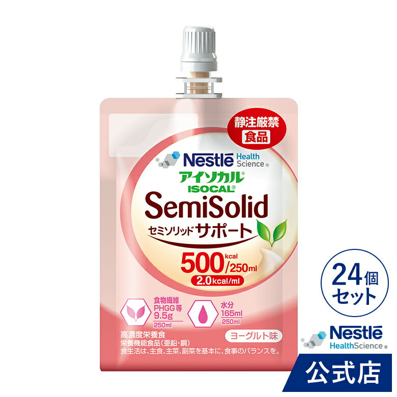 アイソカル セミソリッド サポート 250ml×24個