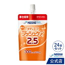 メディエフ プッシュケア 2.5 120g × 24個【介護食 流動食】