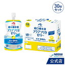 アクアソリタ ゼリー ゆず風味 130g×30個【 NHS aquasolita aqua セルフケア 味の素 水分補給 電解質 経口補水 経口補水液 水分 水分不足 隠れ水分不足 汗 】