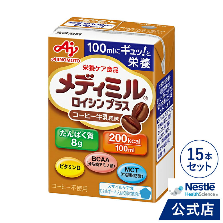 メディミル ロイシン プラス コーヒー牛乳風味 100ml【