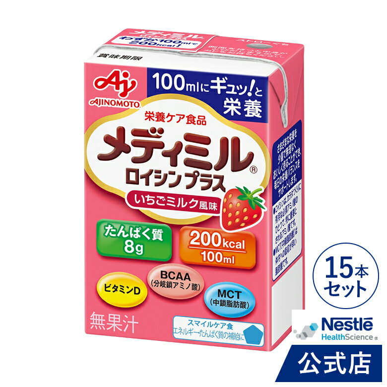 メディミル ロイシン プラス いちごミルク風味 100ml【介護食 流動食】