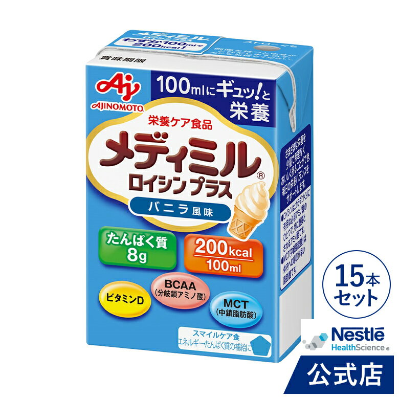 メディミル ロイシン プラス バニラ風味 100ml【介護食 流動食】