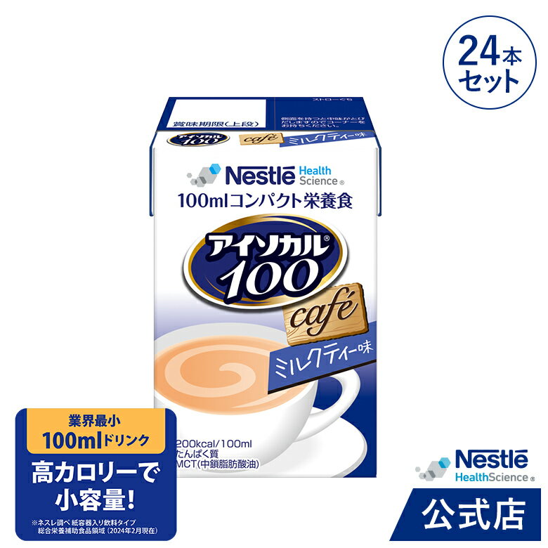 アイソカル 100 ミルクティー味 100ml×24パック