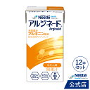 アルジネード みかん味 125ml×12本セット【NHS アイソカル ネスレ エナジー エナジードリンク アルギニン アルギニン飲料 アルギニンドリンク アルギニンサプリ 滋養 アミノ酸 亜鉛 鉄分 ビタミン 介護 介護食 栄養補助食品】