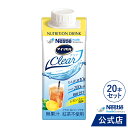 アイソカル クリア レモンティー風味 200ml×20本【NHS アイソカル ネスレ isocal clear バランス栄養 栄養補助食品 栄養食品 健康食品 高齢者 たんぱく質 カロリー エネルギー 介護 介護用品 介護食事 介護食 流動食】