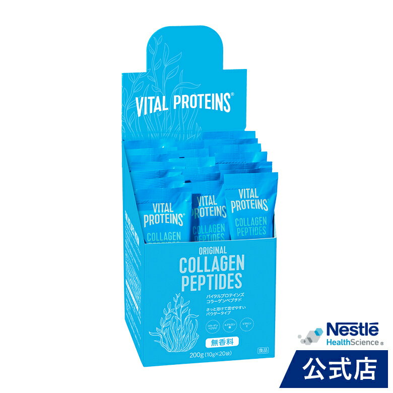 バイタルプロテインズ コラーゲンペプチド (10g×20本セット)【NHS ネスレ バイタルプロテイン コラーゲン プロテイン サプリメント サプリ 健康食品 ヒアルロン酸 ビタミンC たんぱく質 タンパク質 美容 ダイエット スキンケア セット】のサムネイル