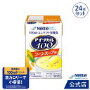 アイソカル 100 コーンスープ味 100ml × 24パック【ネスレ ペムパル isocal バランス栄養 栄養補助食品 健康食品 高齢者 たんぱく質 カロリー エネルギー 飲料 介護 食事 やわらか食 レトルト ムース おかず とろみ ムース ミキサー食 ioh3】