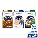 アイソカル 100 カフェセット 100ml×24