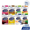 アイソカル 100 バラエティ48本セット 100ml × 48パック(8種×各6本セット)【ネスレ 栄養 栄養補助食品 栄養補助飲料 栄養食品 健康食品 健康...