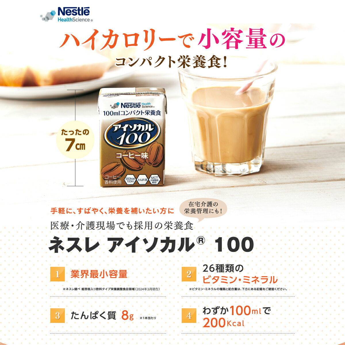 アイソカル 100 バラエティ 100ml×48パック(6種×各8本セット)【ネスレ リソース ペムパル isocal バランス栄養 栄養補助食品 栄養食品 健康食品 高齢者 たんぱく質 カロリー ハイカロリー エネルギー 飲料 介護 介護用品 介護食事 ioh1】 3