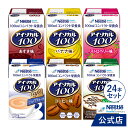 アイソカル 100 バラエティ 100ml × 12パック(6種×各2本) + アイソカル 100 カフェセット 100ml × 12パック(3種×各4本)【ネスレ 栄養補助食品 栄養補助飲料 健康食品 健康飲料 高齢者 お年寄り たんぱく質 鉄分 ミネラル ビタミン カロリー エネルギー 介護 介護食】