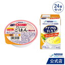アイソカル 高カロリーのやわらかいごはん 梅がゆ 100g × 12個 + アイソカル 100 コーンスープ味 12本セット【ネスレ 介護食 おかゆ ごはん 介...