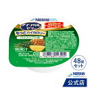 アイソカル ゼリー もっとハイカロリー パイナップル味 50g×48個 